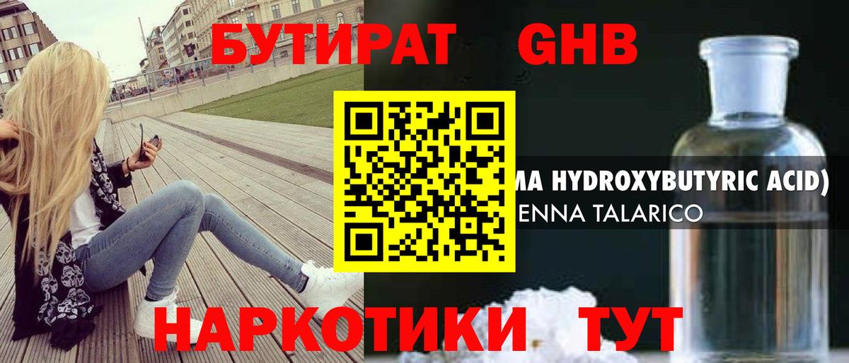 Бутират вода Рязань