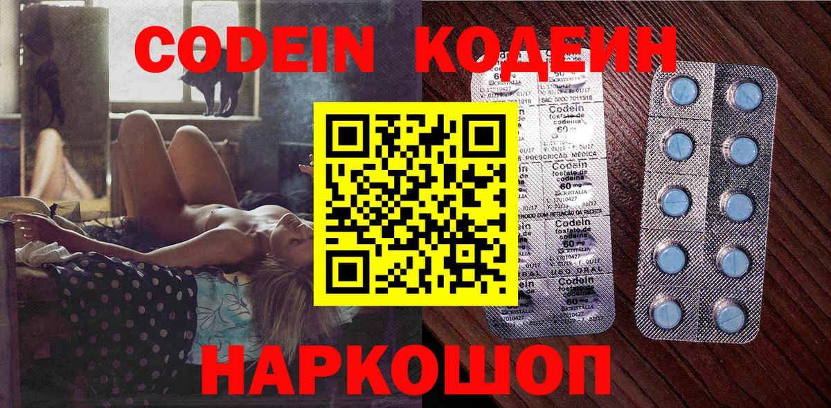 Codein Purple Drank Рязань