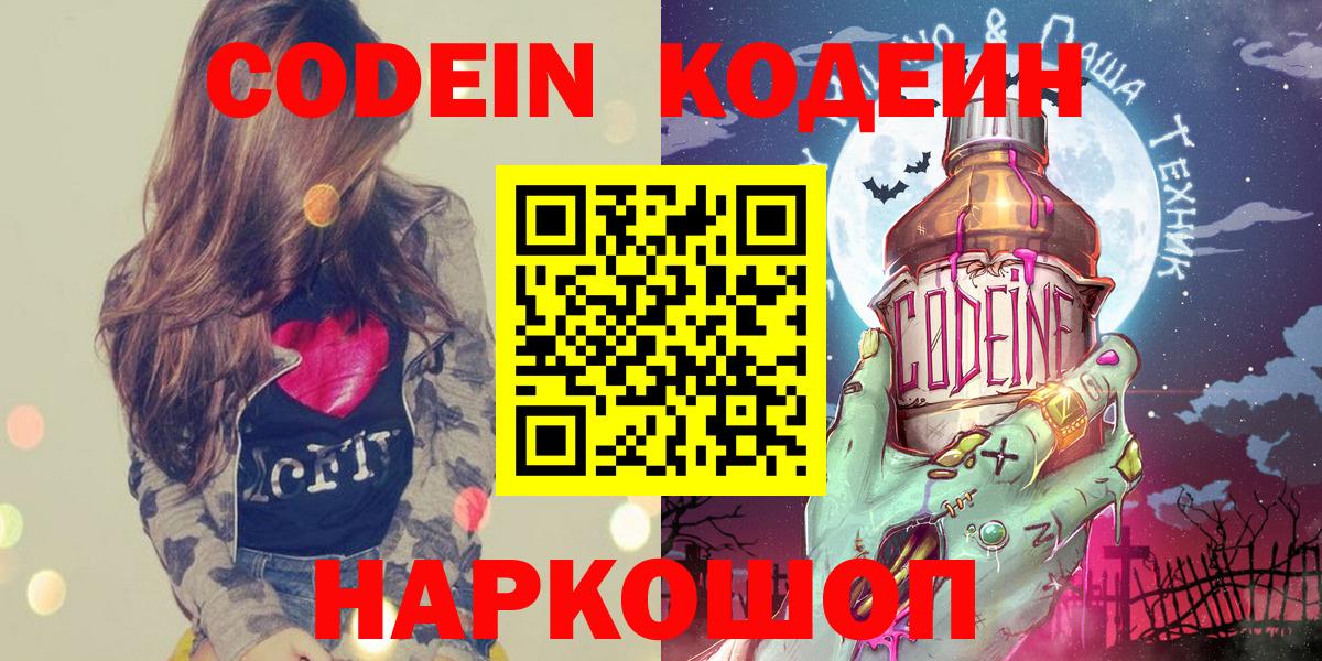 Codein Purple Drank  Codein Purple Drank  Рязань  Вход с VPN 