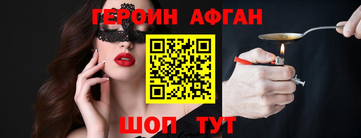 Героин афганец Рязань