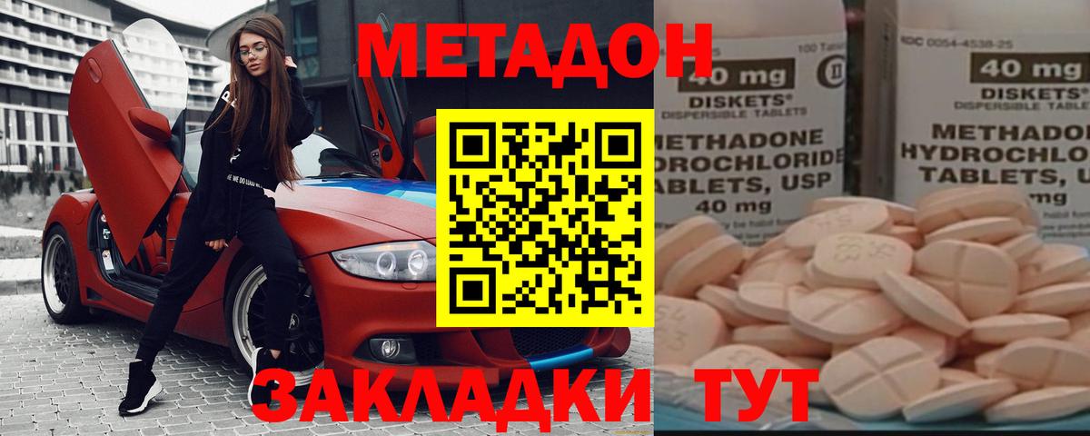 МЕТАДОН methadone Рязань